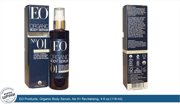 EO Products, Organic Body Serum, No 01 Revitalizing, 4 fl oz (118 ml)
