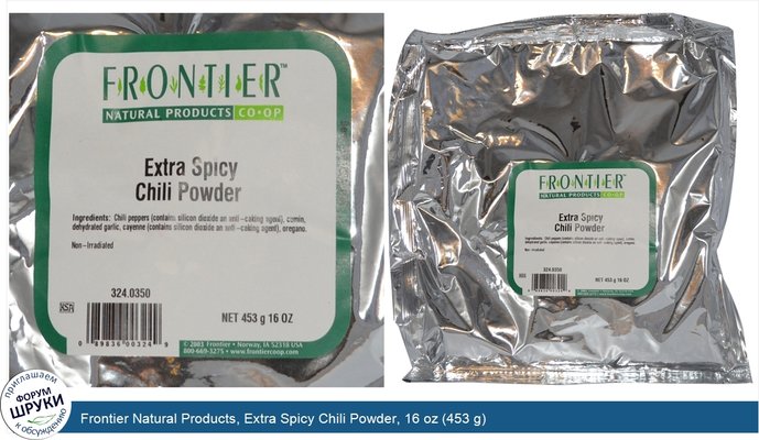 Frontier Natural Products, Extra Spicy Chili Powder, 16 oz (453 g)