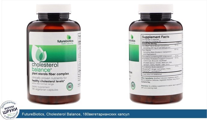 FutureBiotics, Cholesterol Balance, 180вегетарианских капсул