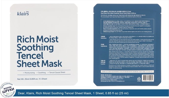 Dear, Klairs, Rich Moist Soothing Tencel Sheet Mask, 1 Sheet, 0.85 fl oz (25 ml)