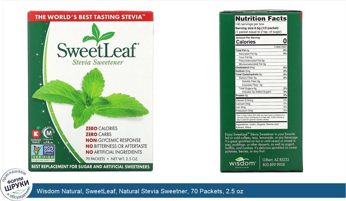 Wisdom Natural, SweetLeaf, Natural Stevia Sweetner, 70 Packets, 2.5 oz