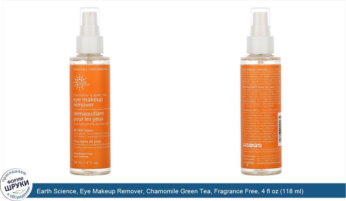 Earth Science, Eye Makeup Remover, Chamomile Green Tea, Fragrance Free, 4 fl oz (118 ml)