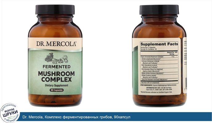Dr. Mercola, Комплекс ферментированных грибов, 90капсул