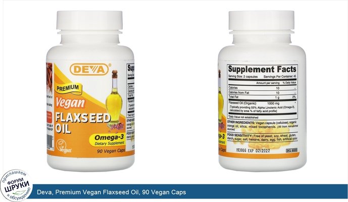 Deva, Premium Vegan Flaxseed Oil, 90 Vegan Caps