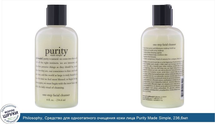 Philosophy, Средство для одноэтапного очищения кожи лица Purity Made Simple, 236,6мл (8жидк.унций)