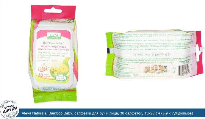 Aleva Naturals, Bamboo Baby, салфетки для рук и лица, 30 салфеток, 15x20 см (5,9 x 7,9 дюймов)