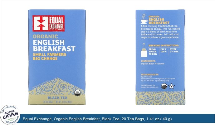 Equal Exchange, Organic English Breakfast, Black Tea, 20 Tea Bags, 1.41 oz ( 40 g)