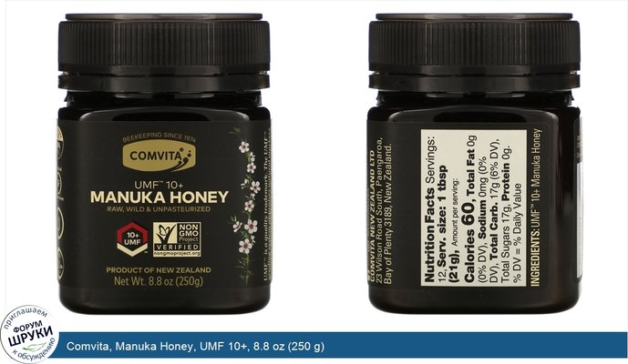 Comvita, Manuka Honey, UMF 10+, 8.8 oz (250 g)