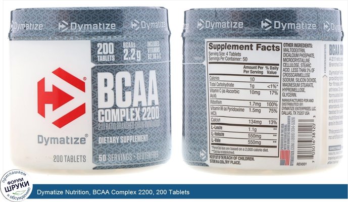 Dymatize Nutrition, BCAA Complex 2200, 200 Tablets