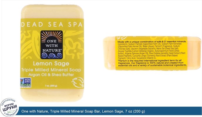 One with Nature, Triple Milled Mineral Soap Bar, Lemon Sage, 7 oz (200 g)