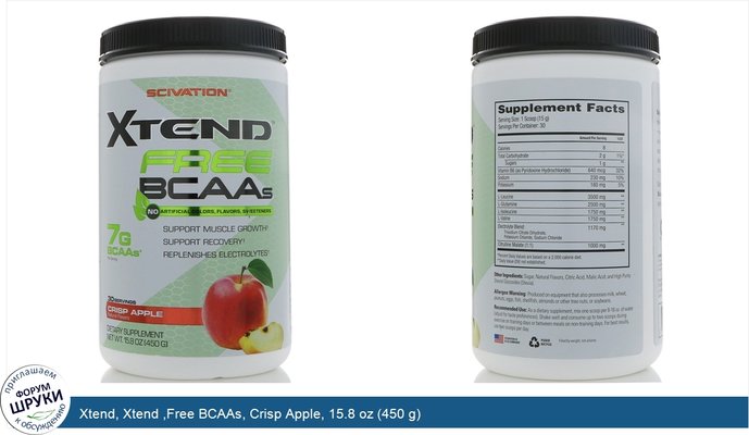 Xtend, Xtend ,Free BCAAs, Crisp Apple, 15.8 oz (450 g)