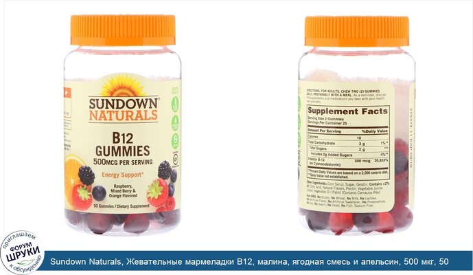 Sundown Naturals, Жевательные мармеладки B12, малина, ягодная смесь и апельсин, 500 мкг, 50 жевательных мармеладок