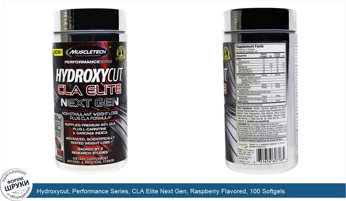 Hydroxycut, Performance Series, CLA Elite Next Gen, Raspberry Flavored, 100 Softgels