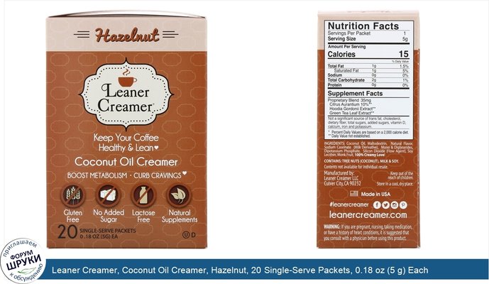 Leaner Creamer, Coconut Oil Creamer, Hazelnut, 20 Single-Serve Packets, 0.18 oz (5 g) Each