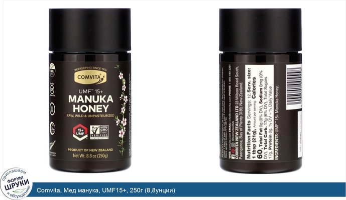 Comvita, Мед манука, UMF15+, 250г (8,8унции)