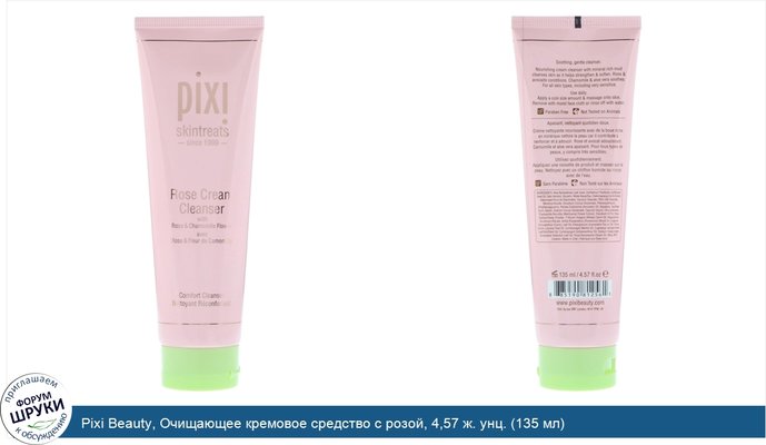 Pixi Beauty, Очищающее кремовое средство с розой, 4,57 ж. унц. (135 мл)