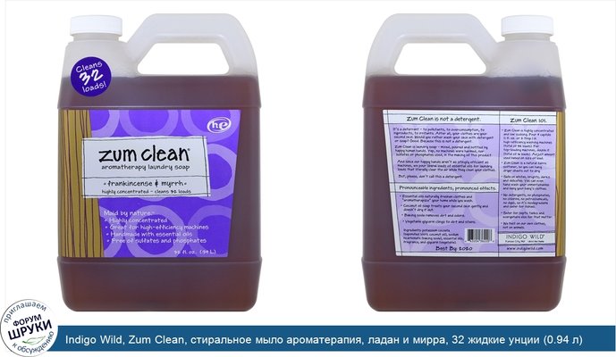 Indigo Wild, Zum Clean, стиральное мыло ароматерапия, ладан и мирра, 32 жидкие унции (0.94 л)