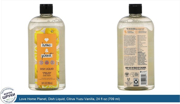 Love Home Planet, Dish Liquid, Citrus Yuzu Vanilla, 24 fl oz (709 ml)