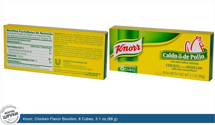 Knorr, Chicken Flavor Bouillon, 8 Cubes, 3.1 oz (88 g)