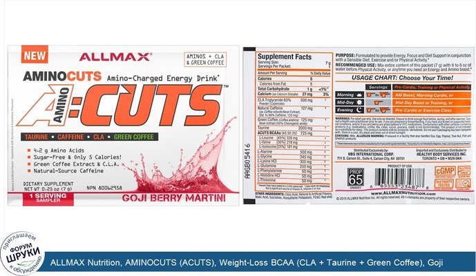 ALLMAX Nutrition, AMINOCUTS (ACUTS), Weight-Loss BCAA (CLA + Taurine + Green Coffee), Goji Berry Martini, Trial Size, 0.25 oz (7 g)