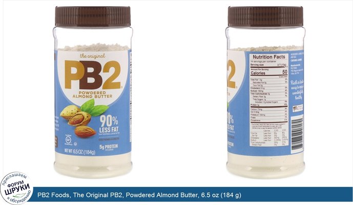 PB2 Foods, The Original PB2, Powdered Almond Butter, 6.5 oz (184 g)