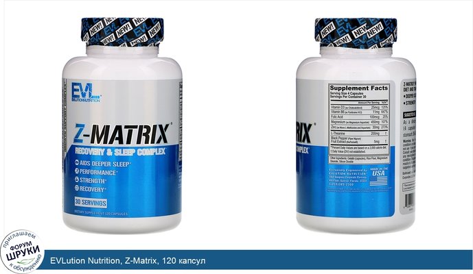 EVLution Nutrition, Z-Matrix, 120 капсул