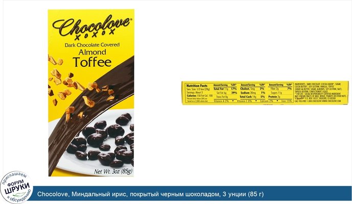 Chocolove, Миндальный ирис, покрытый черным шоколадом, 3 унции (85 г)