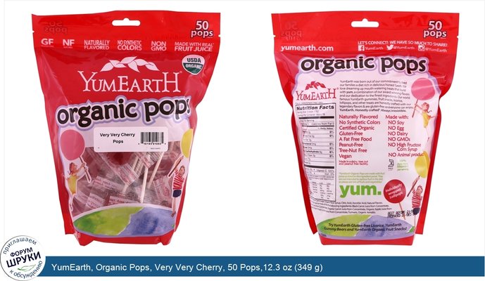 YumEarth, Organic Pops, Very Very Cherry, 50 Pops,12.3 oz (349 g)
