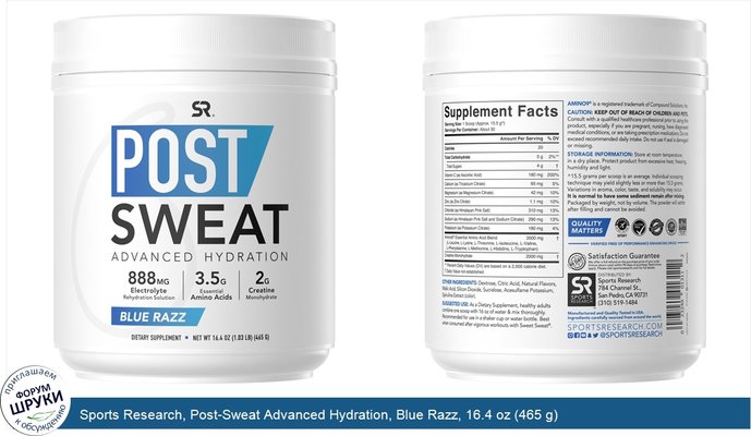 Sports Research, Post-Sweat Advanced Hydration, Blue Razz, 16.4 oz (465 g)