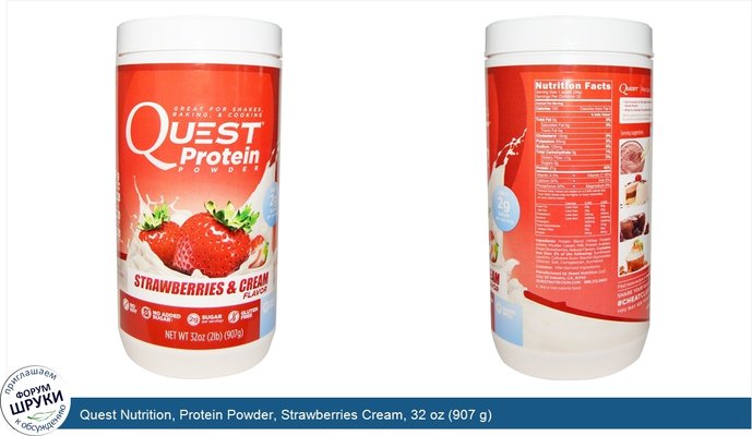 Quest Nutrition, Protein Powder, Strawberries Cream, 32 oz (907 g)
