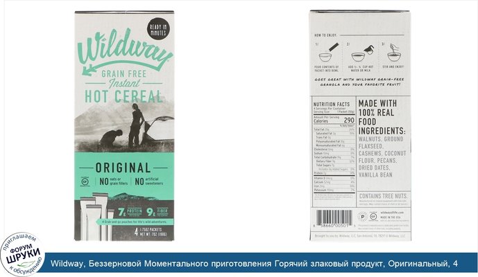 Wildway, Беззерновой Моментального приготовления Горячий злаковый продукт, Оригинальный, 4 пакета, по 1.75 унц. (50 г) каждый