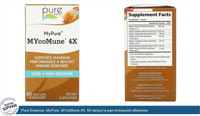 Pure Essence, MyPure, MYcoMune 4X, 60 капсул в растительной оболочке