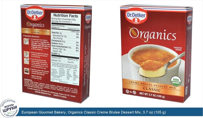 European Gourmet Bakery, Organics Classic Creme Brulee Dessert Mix, 3.7 oz (105 g)