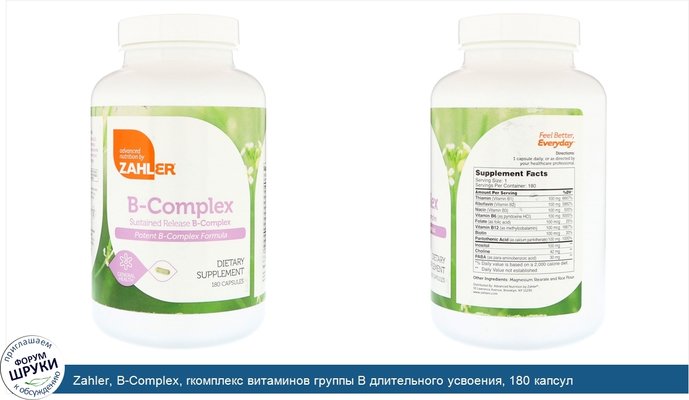 Zahler, B-Complex, rкомплекс витаминов группы В длительного усвоения, 180 капсул