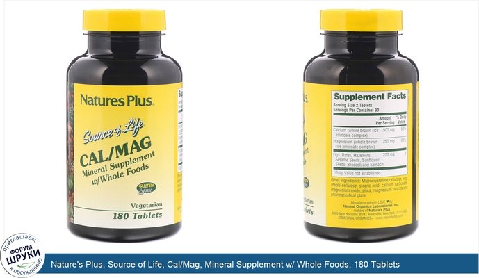 Nature\'s Plus, Source of Life, Cal/Mag, Mineral Supplement w/ Whole Foods, 180 Tablets
