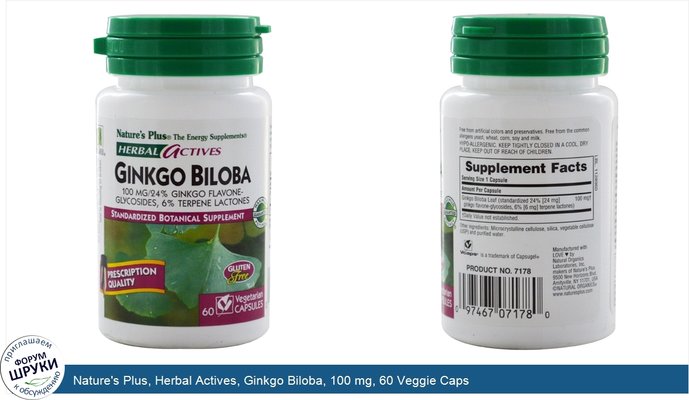 Nature\'s Plus, Herbal Actives, Ginkgo Biloba, 100 mg, 60 Veggie Caps