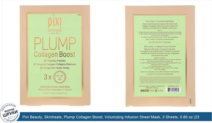 Pixi Beauty, Skintreats, Plump Collagen Boost, Volumizing Infusion Sheet Mask, 3 Sheets, 0.80 oz (23 g) Each