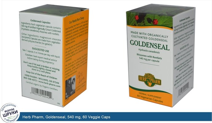 Herb Pharm, Goldenseal, 540 mg, 60 Veggie Caps