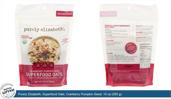 Purely Elizabeth, Superfood Oats, Cranberry Pumpkin Seed, 10 oz (283 g)