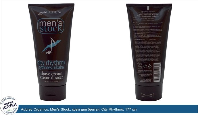 Aubrey Organics, Men\'s Stock, крем для бритья, City Rhythms, 177 мл