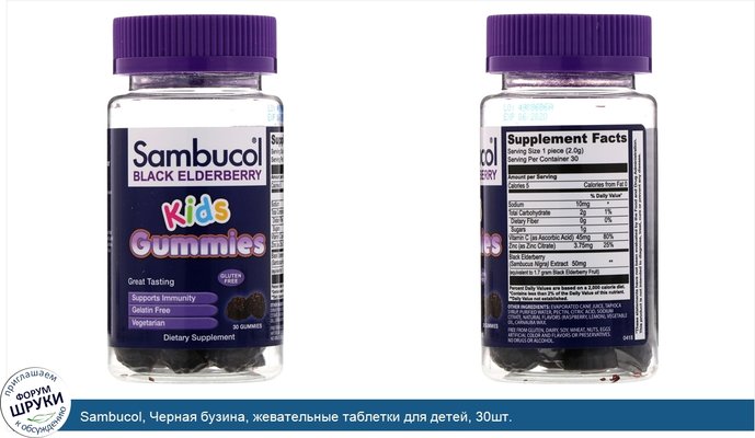 Sambucol, Черная бузина, жевательные таблетки для детей, 30шт.