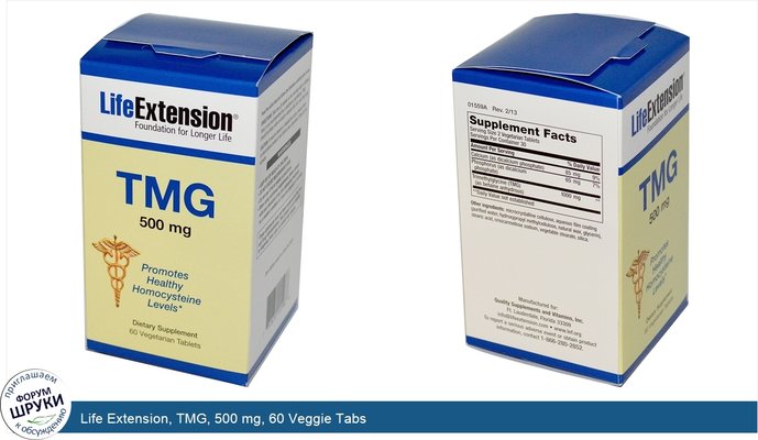 Life Extension, TMG, 500 mg, 60 Veggie Tabs