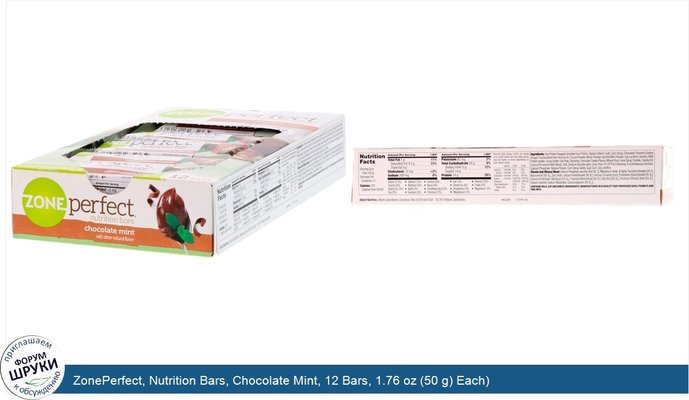 ZonePerfect, Nutrition Bars, Chocolate Mint, 12 Bars, 1.76 oz (50 g) Each)