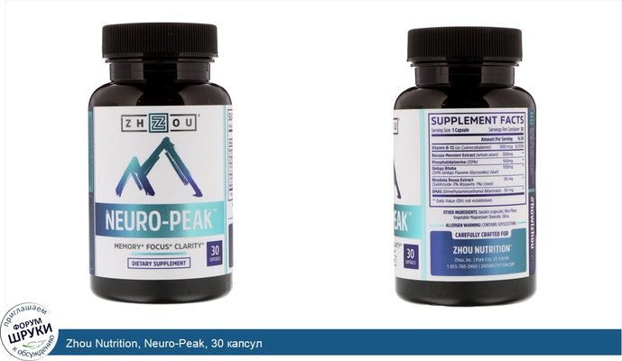 Zhou Nutrition, Neuro-Peak, 30 капсул