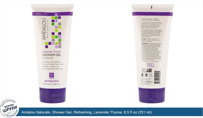 Andalou Naturals, Shower Gel, Refreshing, Lavender Thyme, 8.5 fl oz (251 ml)