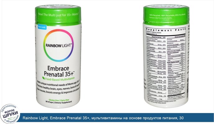 Rainbow Light, Embrace Prenatal 35+, мультивитамины на основе продуктов питания, 30 растительных капсул