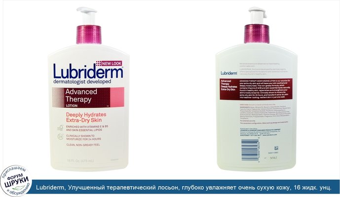 Lubriderm, Улучшенный терапевтический лосьон, глубоко увлажняет очень сухую кожу, 16 жидк. унц. (473 мл)
