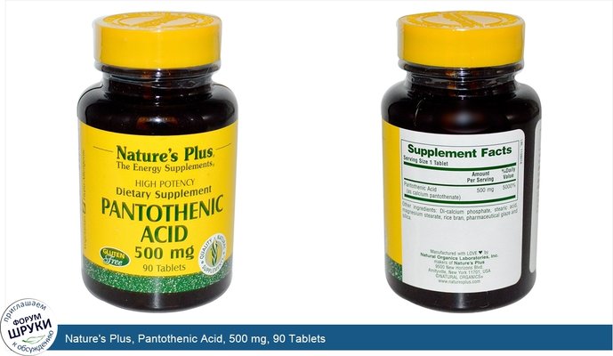 Nature\'s Plus, Pantothenic Acid, 500 mg, 90 Tablets