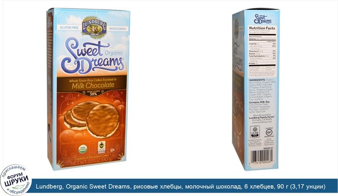 Lundberg, Organic Sweet Dreams, рисовые хлебцы, молочный шоколад, 6 хлебцев, 90 г (3,17 унции)