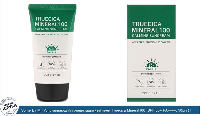 Some By Mi, Успокаивающий солнцезащитный крем Truecica Mineral100, SPF 50+ PA++++, 50мл (1,69жидк.унции)